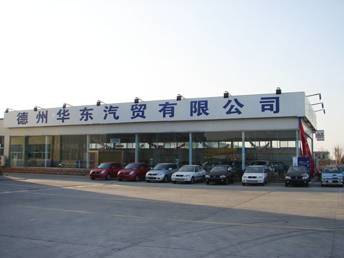 华东汽贸展厅